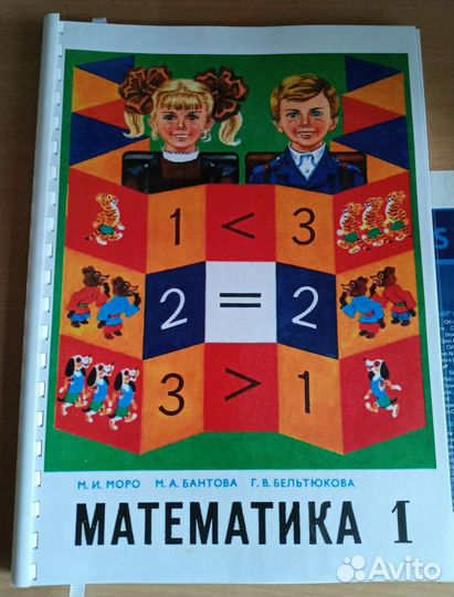 Комплект советских учебников для 1 класса