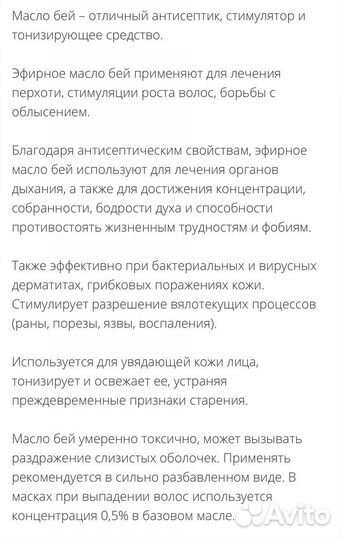 От выпадения волос масло bay 15мл