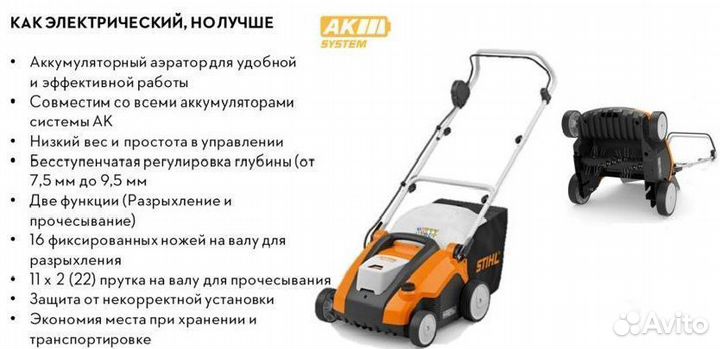 Аэратор скарификатор Stihl RLA 240