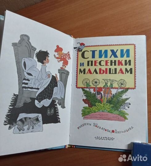 Энас книга, Вакоша, Речь (новые)