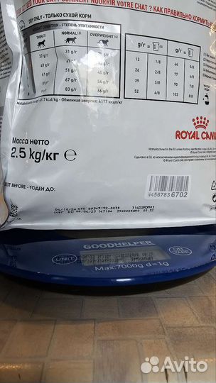 Корм для кошек Royal Canin Hypoallergenic б/у