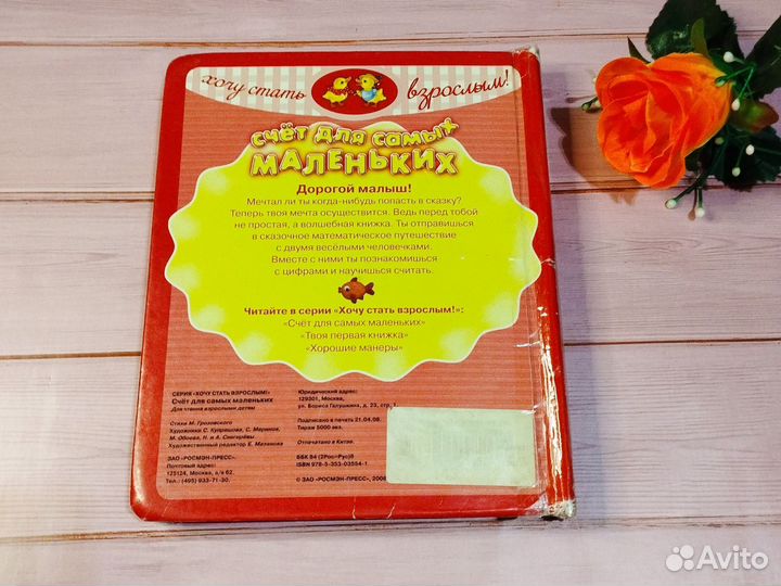 Книга Счёт для самых маленьких