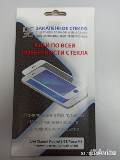 Защитное стекло xiaomi Redmi 9 / 9T/ Poco