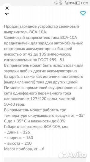 Зарядное устройство для акб СССР