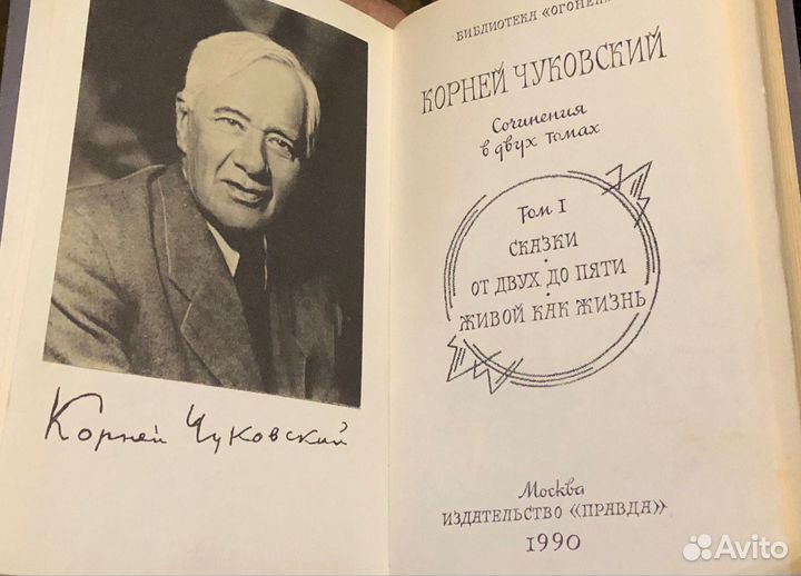 Книги Корней Чуковский. В 2 томах