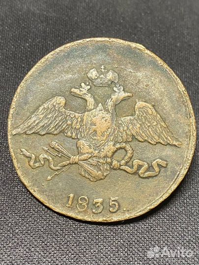 5 копеек 1831, 1833, 1535 см, 1835, 1836 ем фх