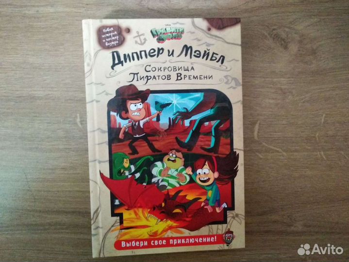 Книга Гравити Фолз