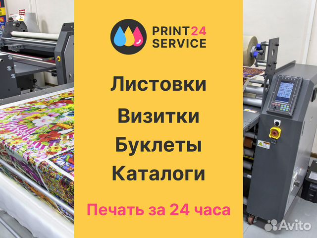 Типография, печать листовок, визиток, буклетов в Москве | Услуги | Авито