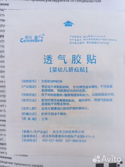 Пупочный пластырь