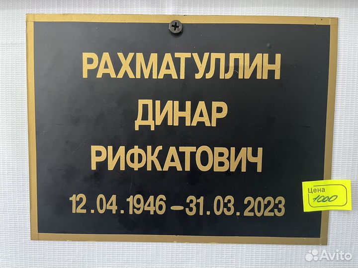 Ритуальные таблички