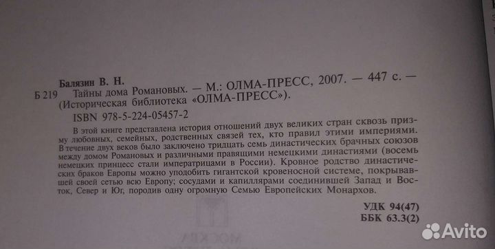 Книга Тайны дома Романовых