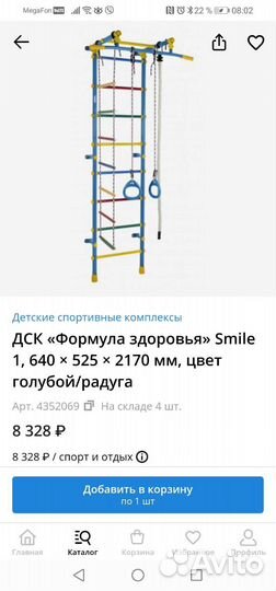 Шведская стенка бу