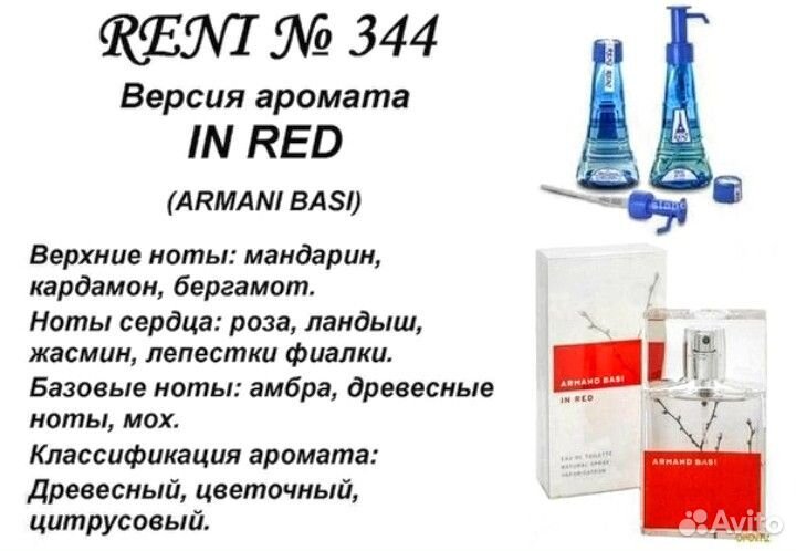 Наливная парфюмерия в ассортименте Reni 100мл