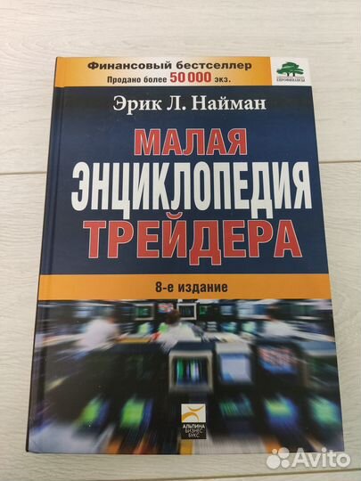 Книги по торговле на бирже