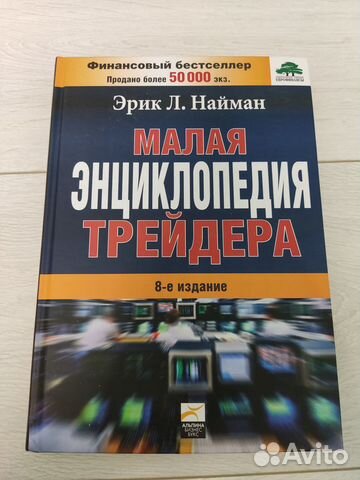 Книги по торговле на бирже