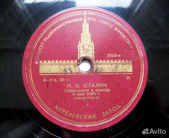 И.В. Сталин - Обращение к народу 9 мая 1945