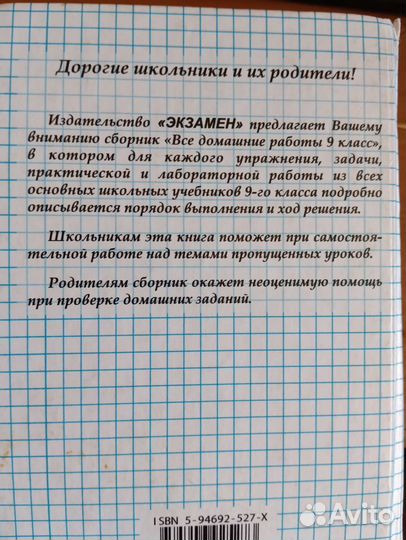 Решебник 9клас