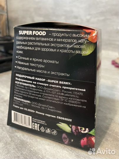 Подарочный набор Super Berry
