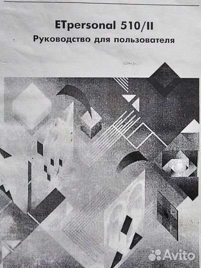 Печатная пишущая машинка