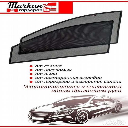 Шторы для авто от 800
