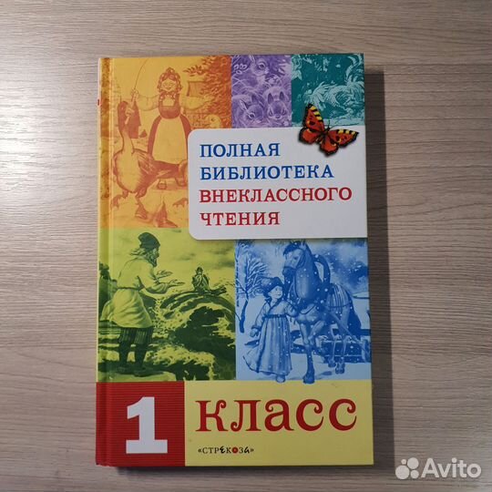 Книги внеклассное чтение для детей