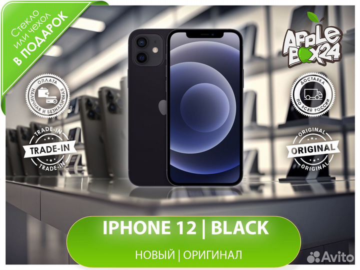 iPhone 12, 128 ГБ