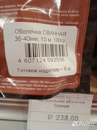 Оболочка для домашней колбасы натуральная