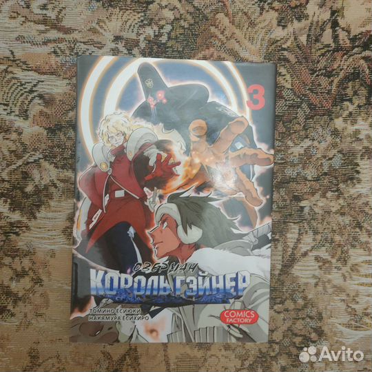 Оверман Король Гэйнер (тома 2 и 3)