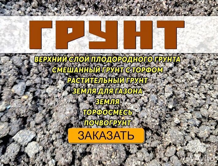 Грунт, чернозем с доставкой без посредника