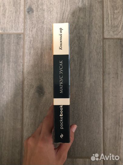 Книжный вор. Маркус Зусак