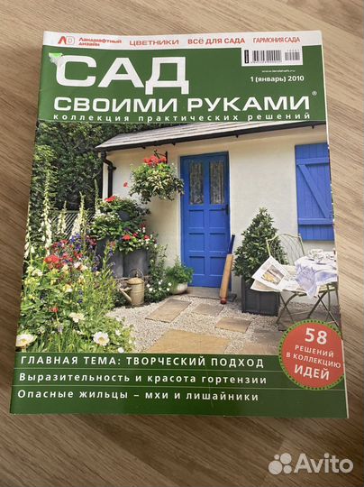 Журналы Сад своими руками