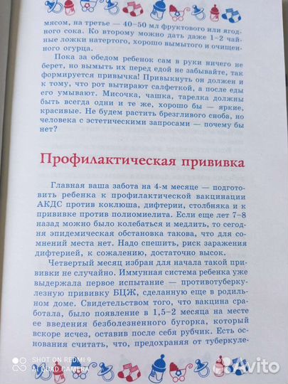 Ежедневник молодой мамы