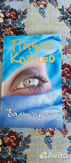 Книги Пауло Коэльо