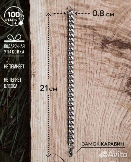 Браслет мужской 21 см