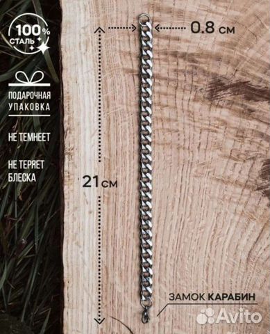 Браслет мужской 21 см