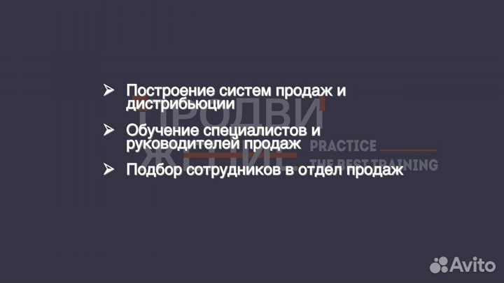 Построение отдела продаж, подбор персонала