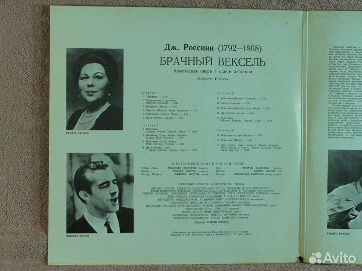 Россини - Брачный вексель (2LP) - Р. Фазано апр