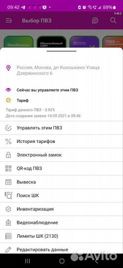 Продам пвз wildberries