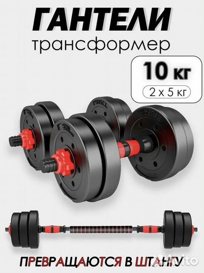 Гантели трансформер