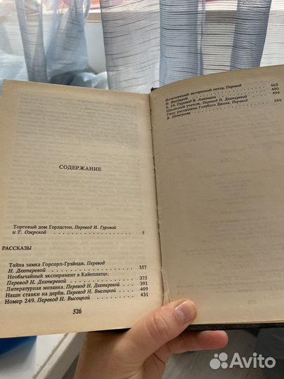 Артур Конан Дойль собрание сочинений 1992