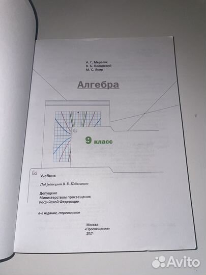 Учебник Алгебра 9 класс 2021 год Мерзляк