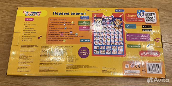 Говорящий плакат «Первые знания» Азбукварик