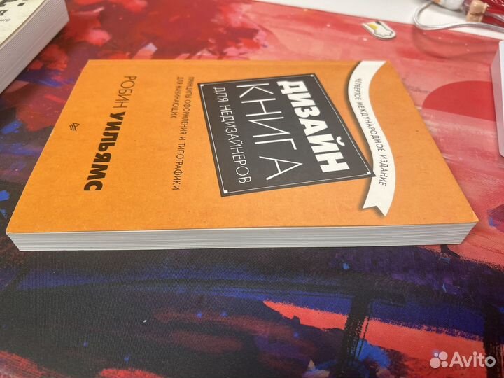 Дизайн. Книга для недизайнеров