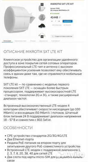 Точка доступа MikroTik SXT на 2сим
