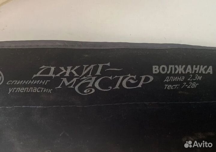 Спининг Волжанка Джиг Мастер 2,3м, тест 7-28