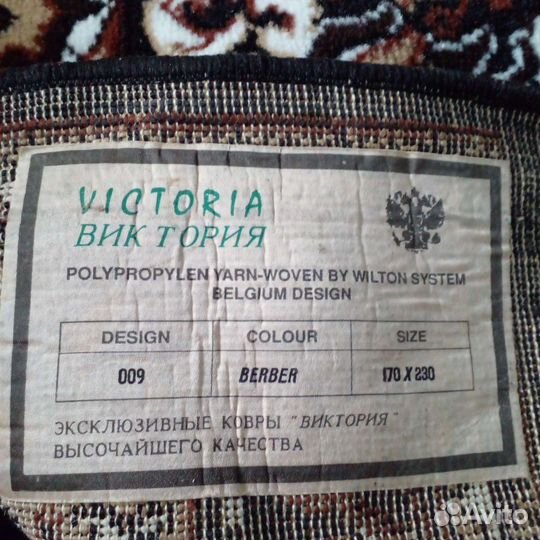 Ковер новый 1,7*2,3