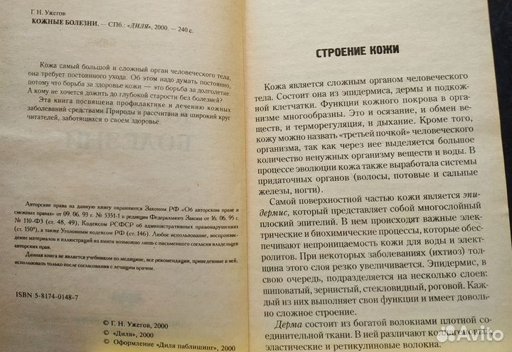 Коллекция книг Ужегов Кожные болезни Студницын