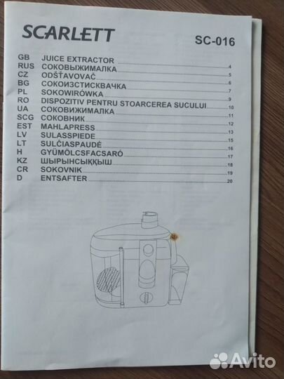 Соковыжималка