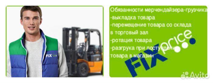 Грузчик мерчендайзер