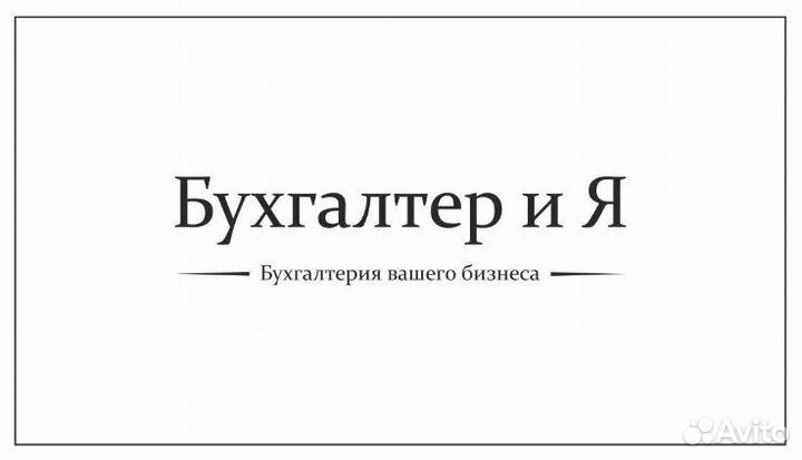 Бухгалтер - Стажер